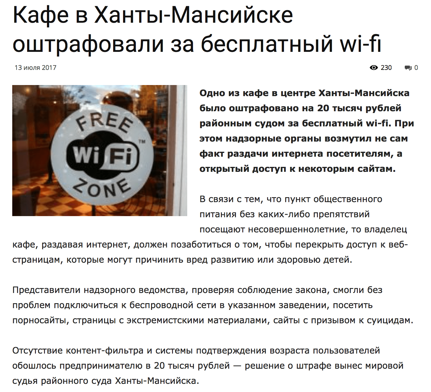 Wi-Fi для бизнеса по закону | Штрафы до 300 тыс. руб. | Global Hotspot