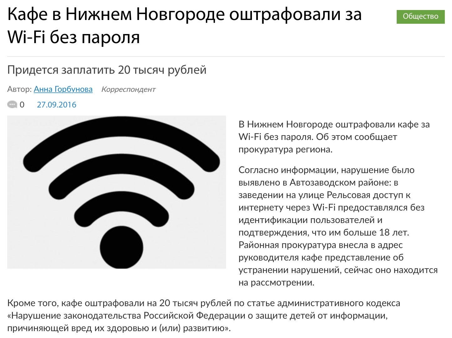 Wi-Fi для бизнеса по закону | Штрафы до 300 тыс. руб. | Global Hotspot