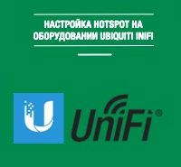 wi-fi-hotspot-ubiquiti-unifi
