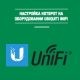 wi-fi-hotspot-ubiquiti-unifi
