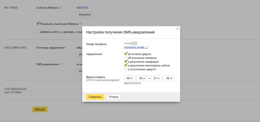 Получить настройки. Руководство Яндекса.