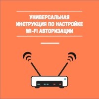 auth-guest-hotspot-wi-fi