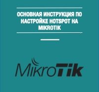 mikrotik-guest-hotspot-wi-fi