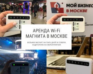 arenda-wi-fi-radar в москве