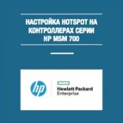 hp-msm-guest-hotspot-wi-fi