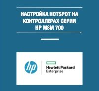 hp-msm-guest-hotspot-wi-fi