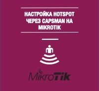 mikrotik-capsman-hotspot-wi-fi