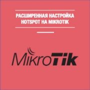 mikrotik-hotspot-manual