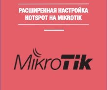mikrotik-hotspot-manual