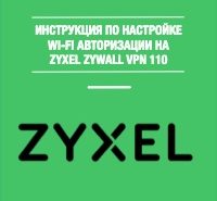 zyxel-zywall-110-guest-hotspot-wi-fi