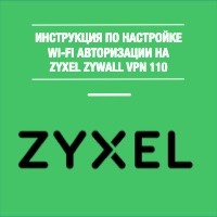 zyxel-zywall-110-guest-hotspot-wi-fi