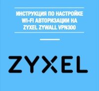 zyxel-zywall-vpn-300-guest-hotspot-wi-fi