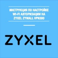 zyxel-zywall-vpn-300-guest-hotspot-wi-fi
