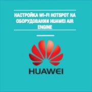 wi-fi hotspot huawei airengine