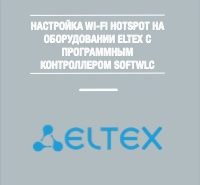 eltex wi fi hotspot