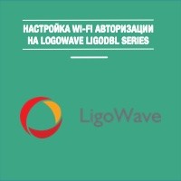 ligowave-ligodbl-hotspot-captive-portal-wi-fi-auth