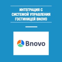 bnovo-hotspot-wi-fi-integration