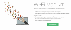 Wi-Fi Магнит Wi-Fi Радар