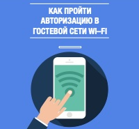 guest wi fi auth manual