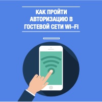 guest wi fi auth manual