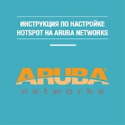 hotspot-captive-portal-aruba-instant-virtual-controller