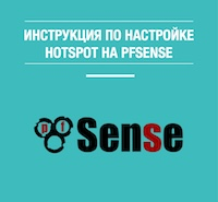 Wi-Fi hotspot pfsense
